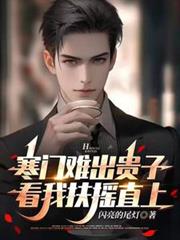 ����С˵:�����ѳ����ӣ����ҷ�ҡֱ��