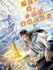 ����С˵:��ģ��ң�С������ͫ��ʦ��