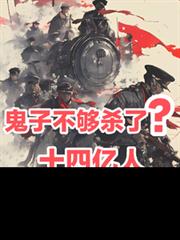 ����С˵:���Ӳ���ɱ�ˣ�ʮ��������ս����