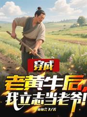 ����С˵:�����ϻ�ţ������־����ү��