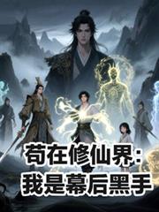 ����С˵:�������ɽ磺����Ļ�����