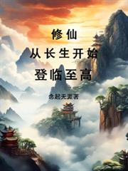 ����С˵:���ɣ��ӳ�����ʼ���������ߣ�