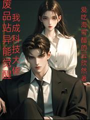 ����С˵:��Ʒվ���ܾ��ѣ��ҳɿƼ�����