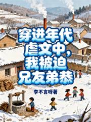 ����С˵:�������Ű���У��ұ������ѵܹ�