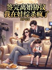 ����С˵:ǩ�����Э�飬��������ɱ����