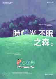 ����С˵:ʱ�ⲻ��֮ɭ