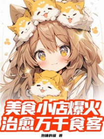 ����С˵:��ʳС�걬��������ǧʳ��