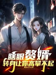 ����С˵:Ϲ��׸����ת��������ʲ���