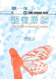 ����С˵:��һ�ε����ܽӴ�