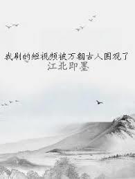 ����С˵:��ˢ�Ķ���Ƶ���򳯹���Χ����