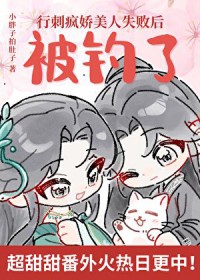 ����С˵:�д̷轿����ʧ�ܺ󱻵���