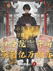 ����С˵:�ĺ�Ժ������ǩ����������