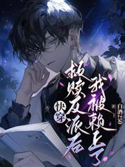 ����С˵:�촩�����귴�ɺ��ұ�������