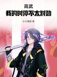 ����С˵:���䣺�ҵ�ʱͣ��̫�Ծ�