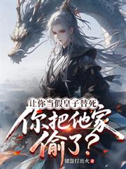 ����С˵:���㵱�ٻ����������������͵��