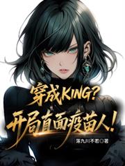 ����С˵:����KING������ֱ�������ˣ�