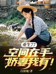 ����С˵:����77���ռ����֣��������У�