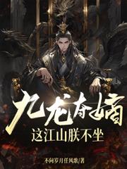 ����С˵:������գ��⽭ɽ�޲���