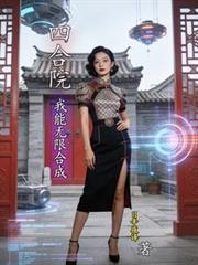 ����С˵:�ĺ�Ժ�������޺ϳ�