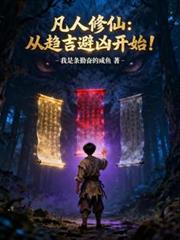 ����С˵:�������ɣ����������׿�ʼ��