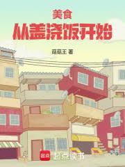 ����С˵:����Σ������ʳ�Ӹǽ�����ʼ