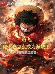 ����С˵:·�ɣ��㲻����ô��Ϊ��������