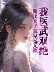 玄幻小说:重生七百年,从舔狗到仙尊大佬 玄幻小说:重生七百年,从舔狗到仙尊大佬