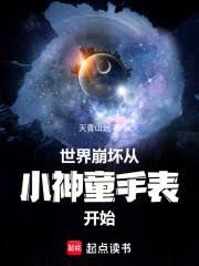 ����С˵:���������С��ͯ���l��ʼ