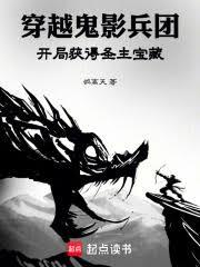 ����С˵:��Խ��Ӱ���ţ����ֻ��ʥ������