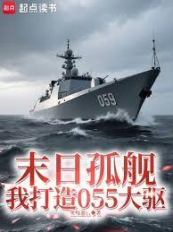 玄幻小说:大炮巨舰不相信末日怪兽 玄幻小说:大炮巨舰不相信末日怪兽