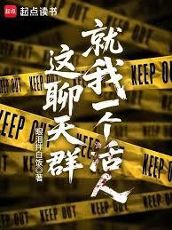 ����С˵:������Ⱥ����һ�����ˣ�