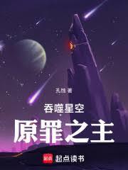 玄幻小说:吞噬星空:原罪之主 玄幻小说:吞噬星空:原罪之主