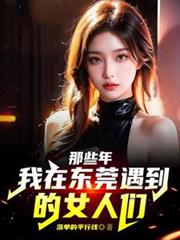 ����С˵:��Щ�꣬���ڶ�ݸ������Ů����