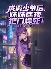 ����С˵:�ɼ���ү��������ҹ���ź�����