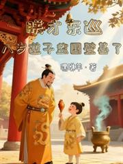 ����С˵:�޲Ŷ�Ѳ���������Ӽ���ǻ��ˣ�