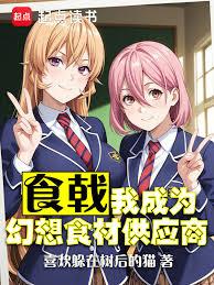 ����С˵:ʳꪣ��ҳ�Ϊ����ʳ�Ĺ�Ӧ��