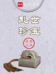 ����С˵:�����䱦