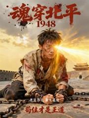 ����С˵:�괩��ƽ1948����ס��������