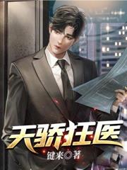 ����С˵:�콾��ҽ