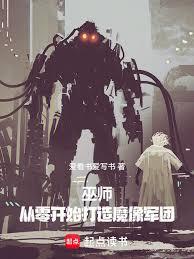 ����С˵:��ʦ�����㿪ʼ����ħ�����