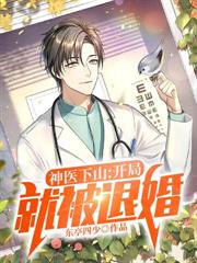 ����С˵:��ҽ��ɽ���־ͱ��˻�