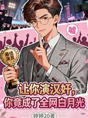 ����С˵:�����ݺ��飬�㾹����ȫ�����¹�