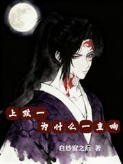 玄幻小说:上弦一为什么一直响 玄幻小说:上弦一为什么一直响