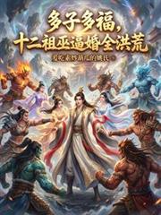 ����С˵:���Ӷร��ʮ�����ױƻ�ȫ���