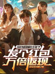 ����С˵:ûǮ�ؼҹ��ꣿ��������򱶷���