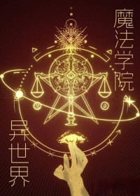 ����С˵:������ħ��ѧԺ