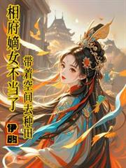 ����С˵:�ฮ��Ů�����ˣ����ſռ�ȥ����