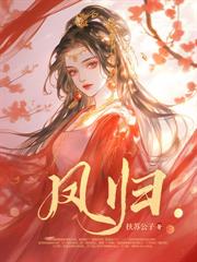 都市小说:窝叼奶瓶造反,纨绔爹兄宠爆了 都市小说:窝叼奶瓶造反,纨绔爹兄宠爆了