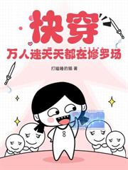 都市小说:快穿:钓系宿主勾手,大佬折腰哄 都市小说:快穿:钓系宿主勾手,大佬折腰哄