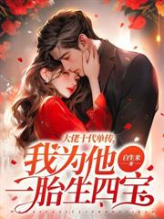 都市小说:公海上船后,神秘大佬入夜吻我 都市小说:公海上船后,神秘大佬入夜吻我